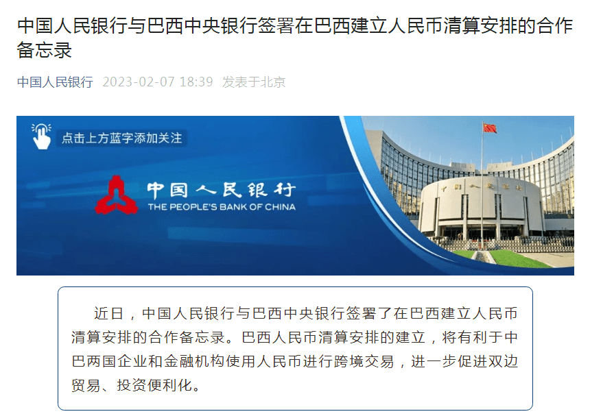 央行重要公告：清算行，定了！巴西人民币清算最新进展