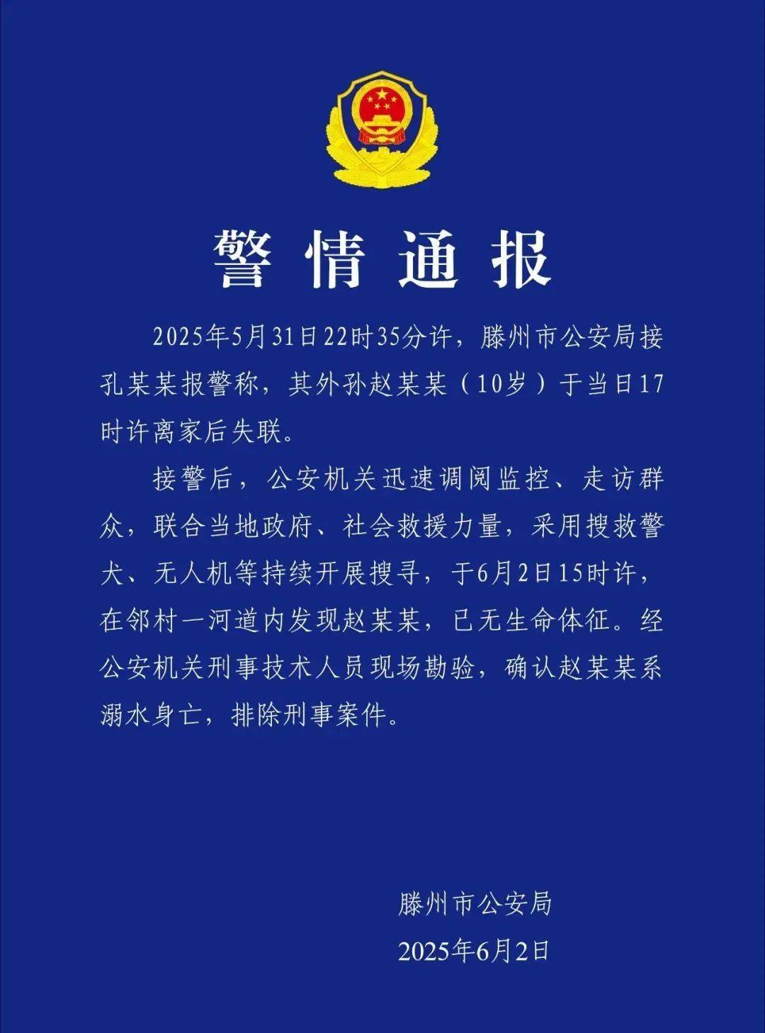 失联10岁男孩确认遇难！“746352”，请提前告诉孩子！