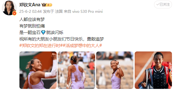 取得新突破！郑钦文赛后送祝福 鼓励大小朋友勇敢追梦