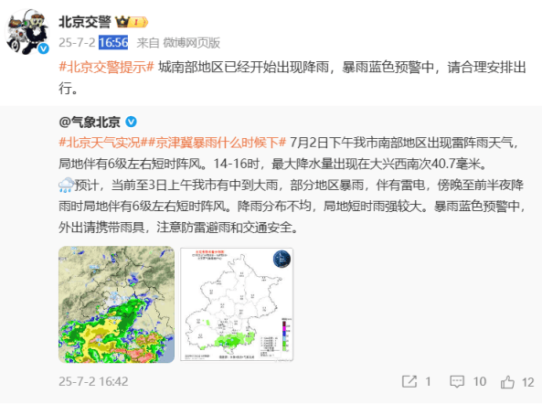 北京城南部地区已现降雨！预计今夜部分地区有暴雨