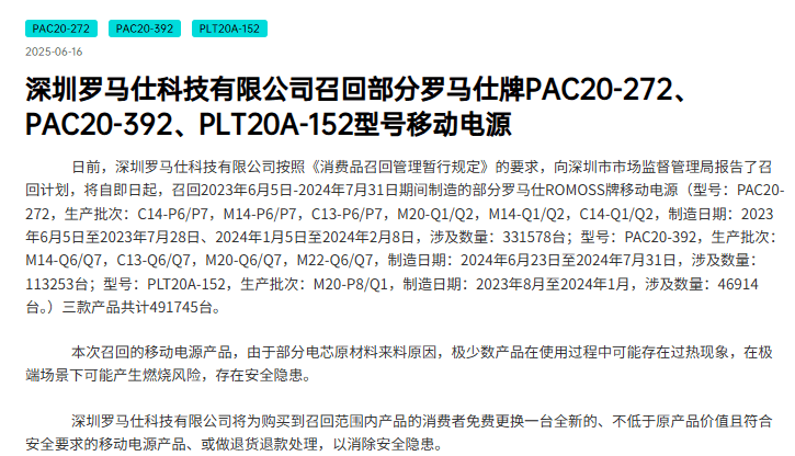 陷充电宝风波！罗马仕更换法定代表人，回应：聚焦自检