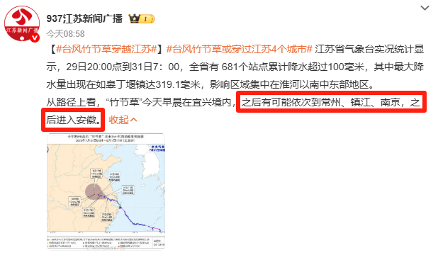 台风正在穿越江苏！