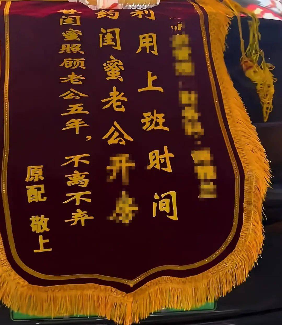 原配拉横幅送锦旗，上门感谢闺蜜“照顾老公” ？当地纪委回应