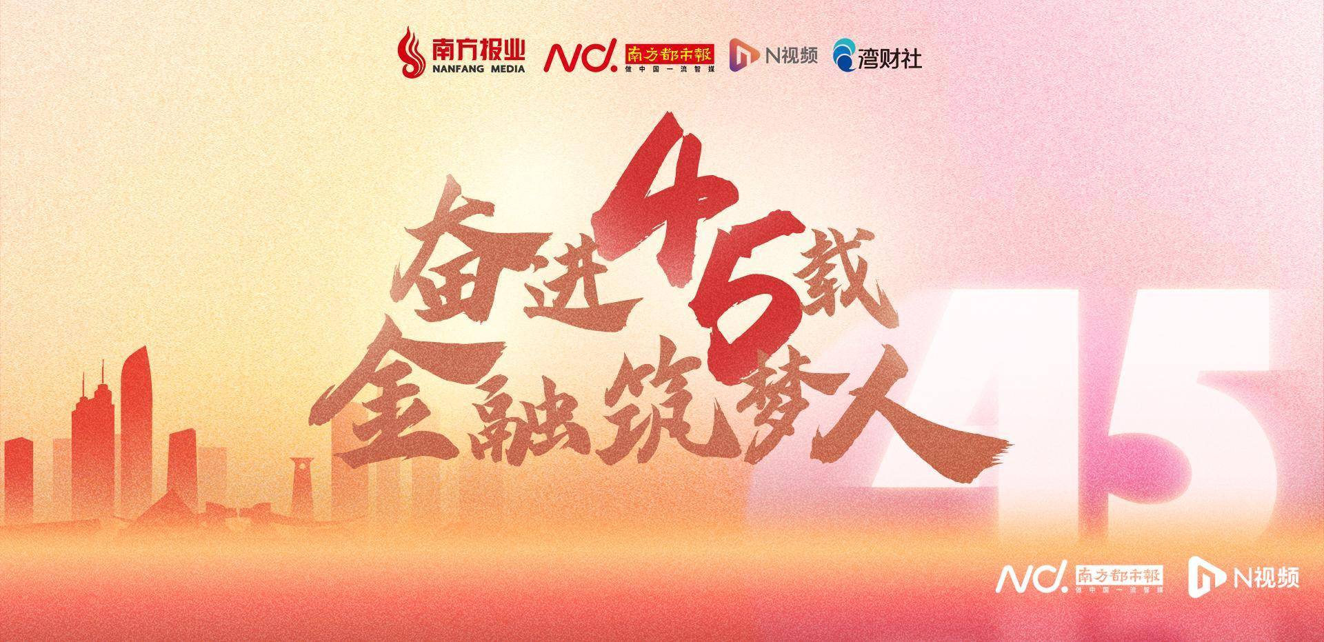 特区建立45周年之际，深圳两大银行行长齐发声，有何姿态？