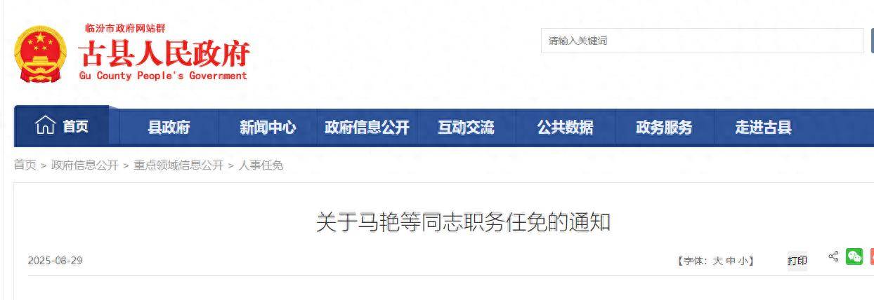 古县最新人事任免
