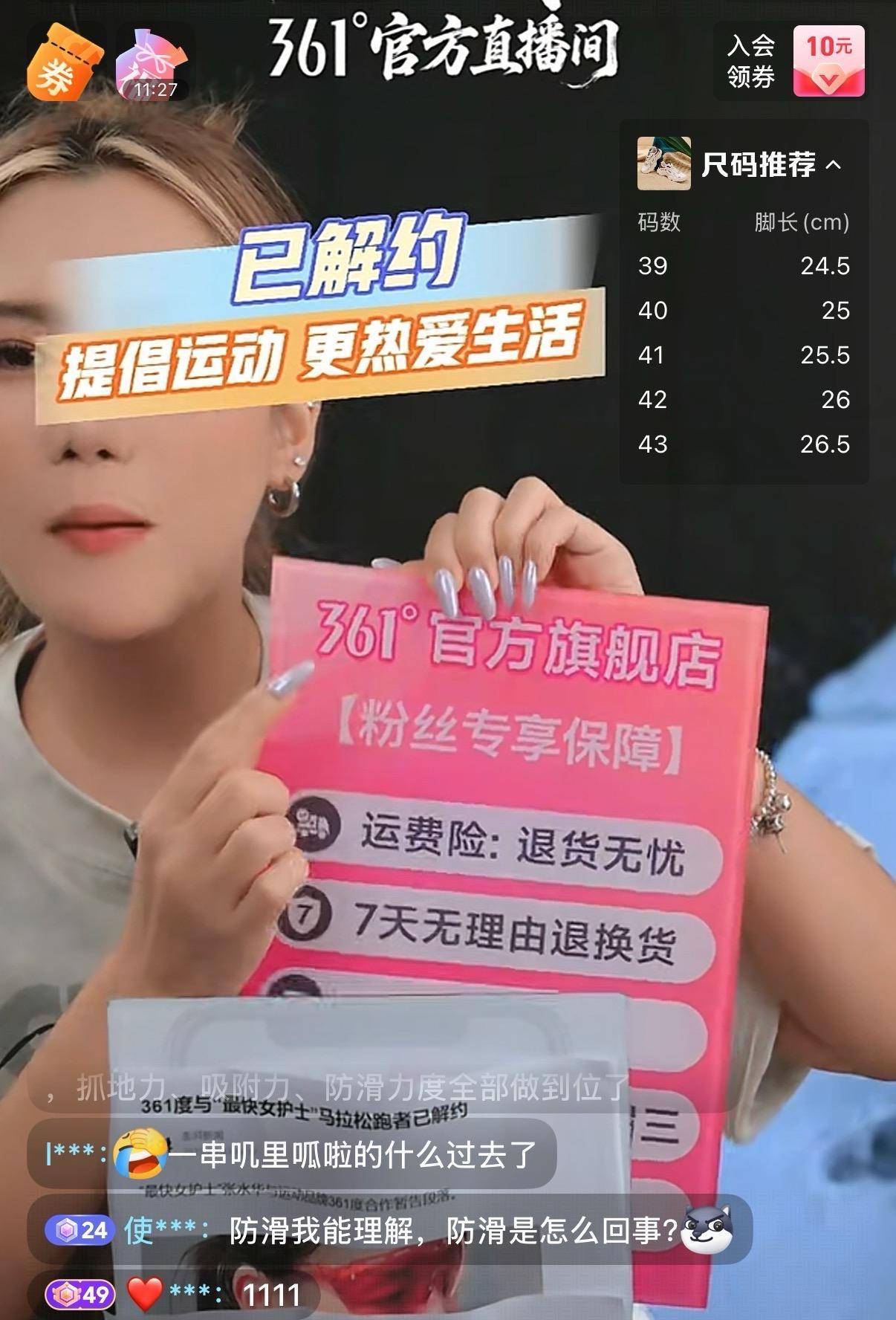 361°官方直播间称已与“最快女护士”解约！MCN回应