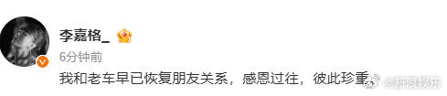 歌手李嘉格回应已与爱奇艺原副总裁车澈离婚！男方曝街头拥抱女子