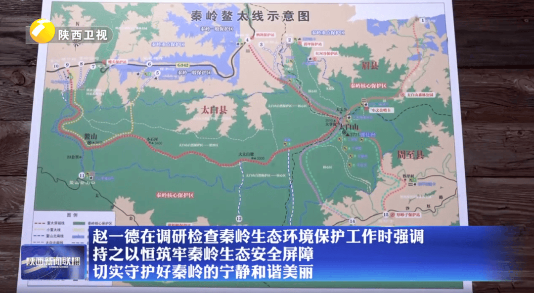 陕西省委书记赴秦岭，现场观看整治非法穿越探险警示教育片