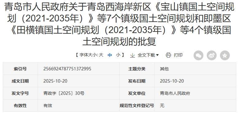 青岛市人民政府最新批复：原则同意！