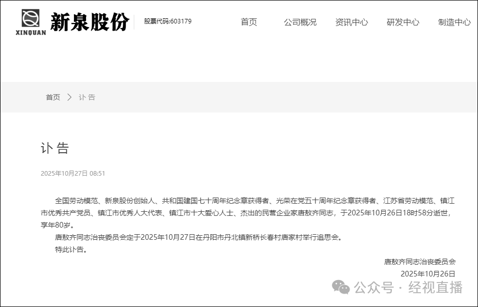 他突然去世!官网已变黑白