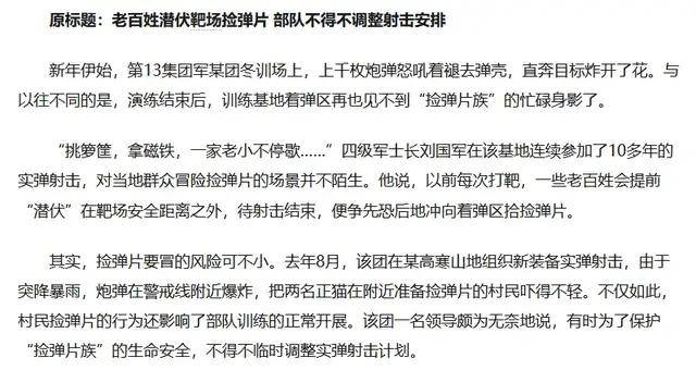 解放军报警！有人拾取3吨多炮弹残片卖钱，甚至有完整弹头？