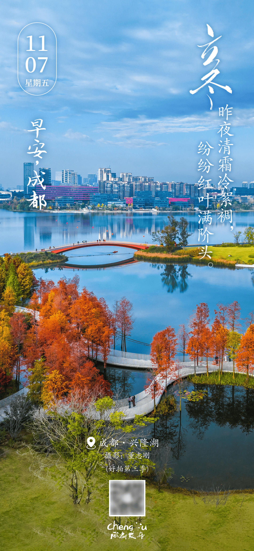 早安,成都!今日迎接立冬