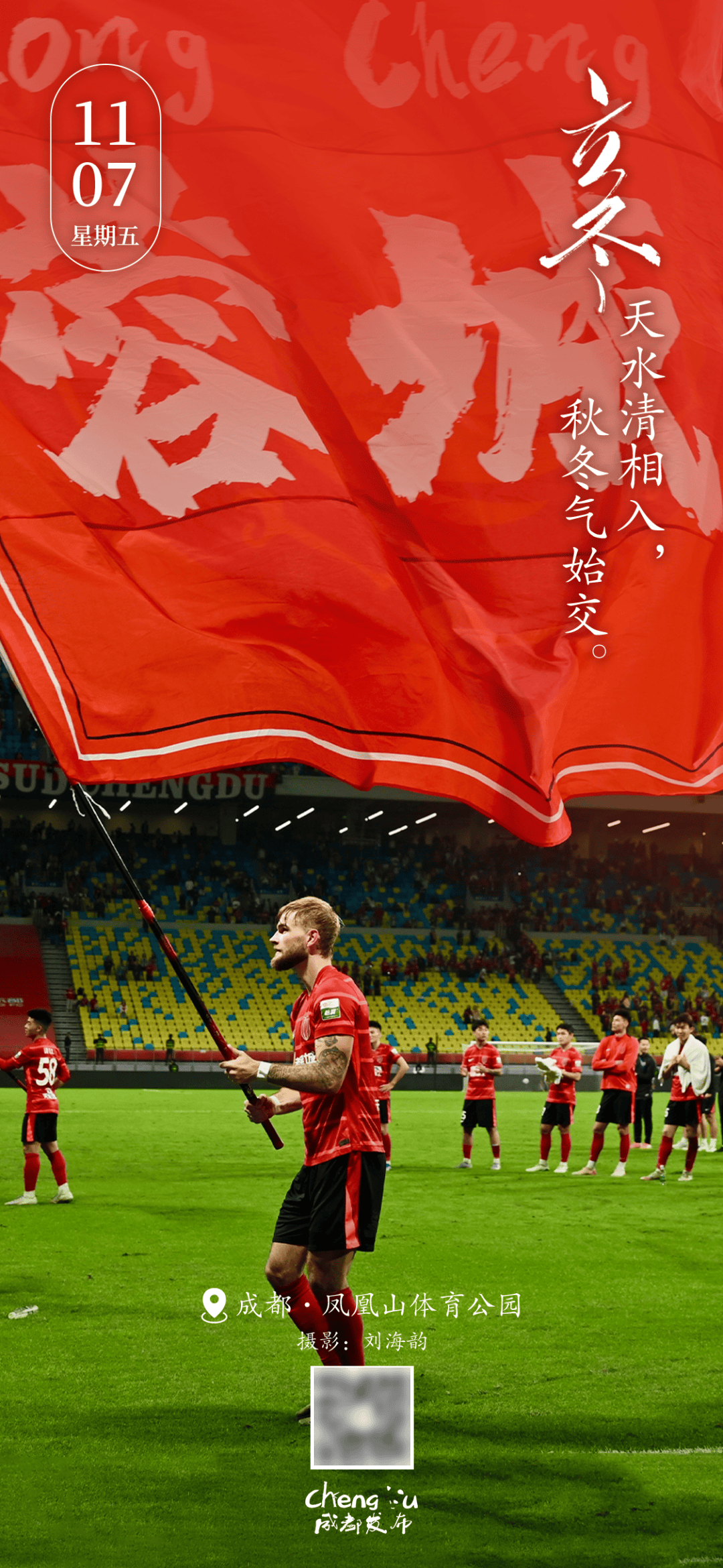 早安,成都!今日迎接立冬