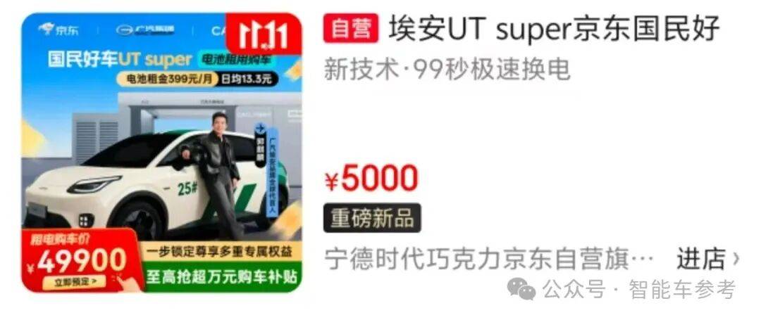 刘强东入局换电：京东5万开卖“网约车神车”，88秒补能500km，首发华为“云车机”