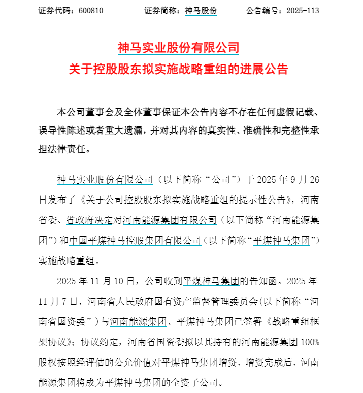 框架协议已签署!河南两大能源集团战略重组迎来新进展
