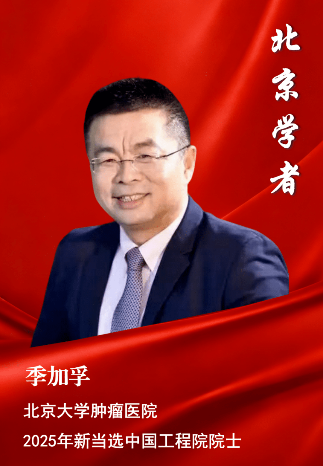 喜报！7位北京学者当选两院院士