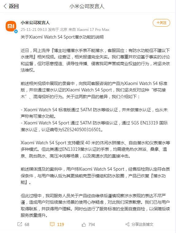 小米回应“售后称潜水表不建议潜水用”，对服务人员表达不严谨致歉；此前南京一律师质疑小米虚假宣传拟提起诉讼