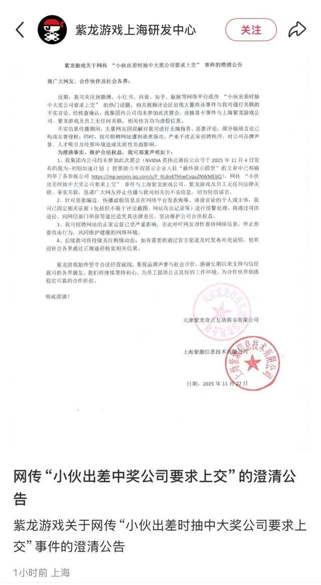 紫龙游戏回应“小伙出差抽中3000元显卡被告知要上交”：集团内公司均未参加此次展会，招聘网站遭恶意围攻，已报警