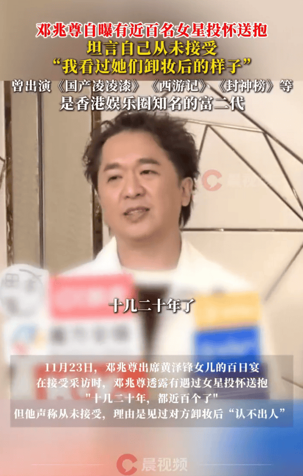 港圈富二代邓兆尊自曝遇近百名女星投怀送抱！曾出演《西游记》《封神榜》等