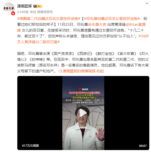 港圈富二代邓兆尊自曝遇近百名女星投怀送抱！曾出演《西游记》《封神榜》等