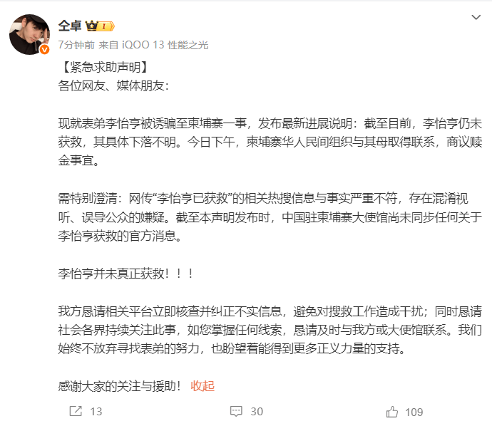 仝卓发文称表弟未真正获救 透露民间组织与表弟母亲取得联系