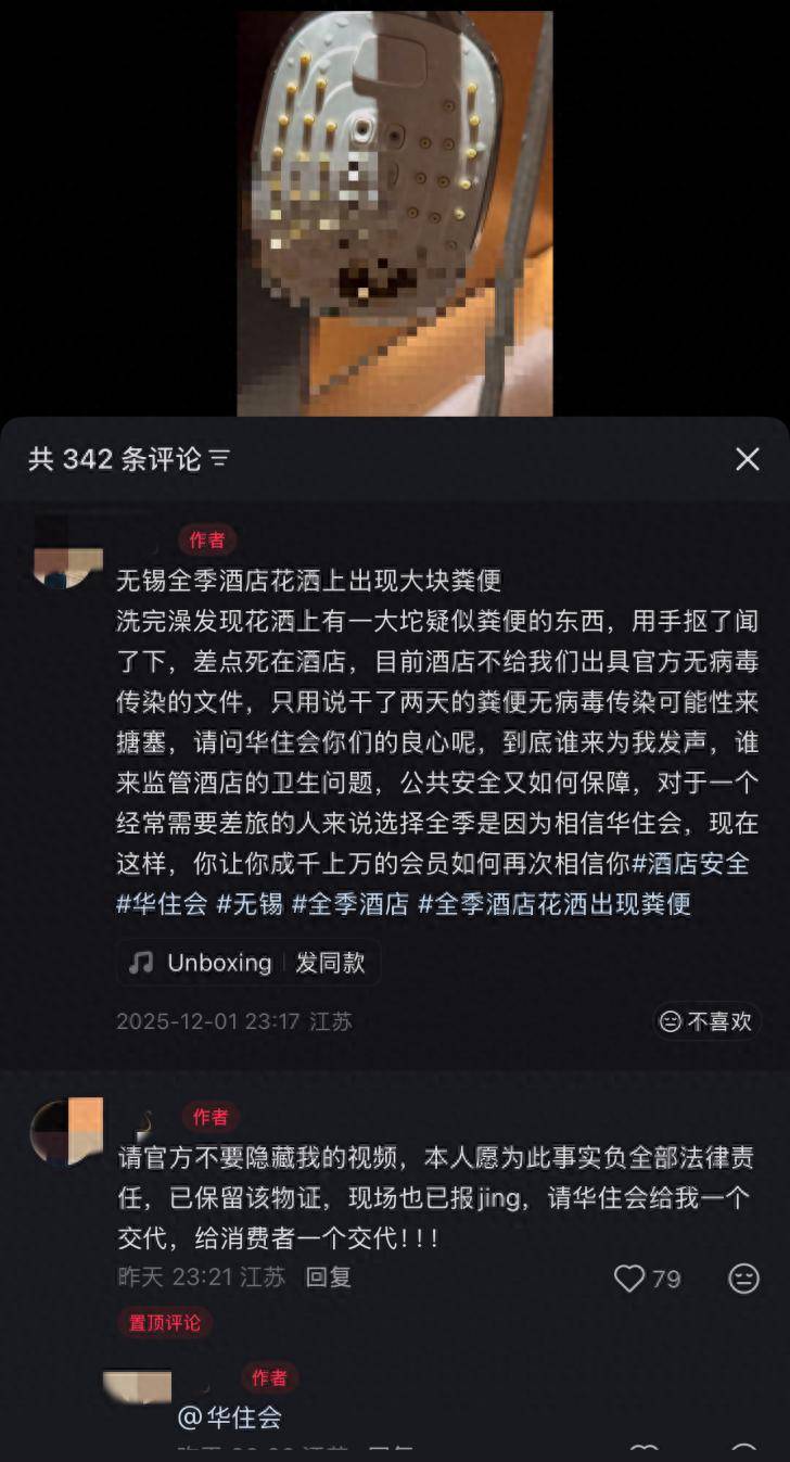 住客洗完澡后，发现酒店花洒上疑似有粪便？多方最新回应