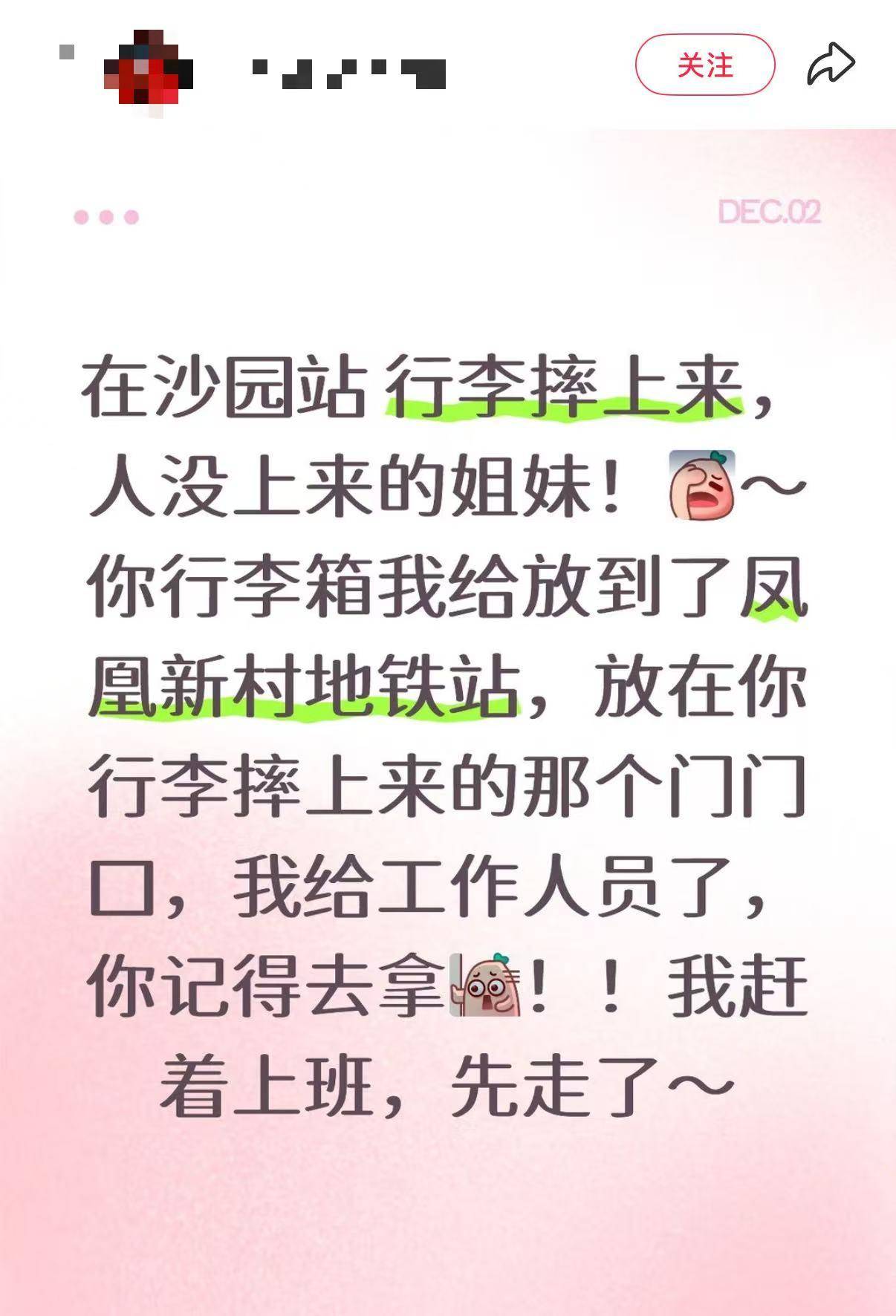 广州女子摔倒后行李进了地铁车厢，人没上车！好心人联系送还