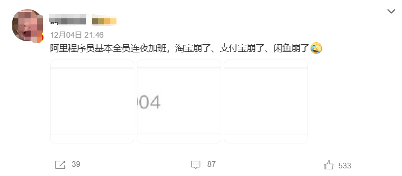 “淘宝崩了”、“支付宝崩了”、“闲鱼崩了” 昨晚集体登上热搜