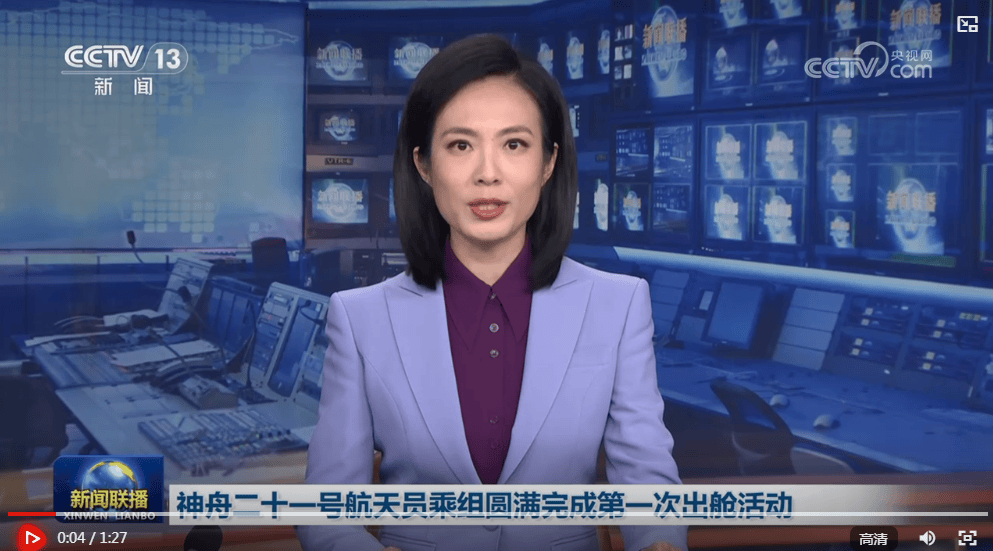 神舟二十一号航天员乘组圆满完成第一次出舱活动