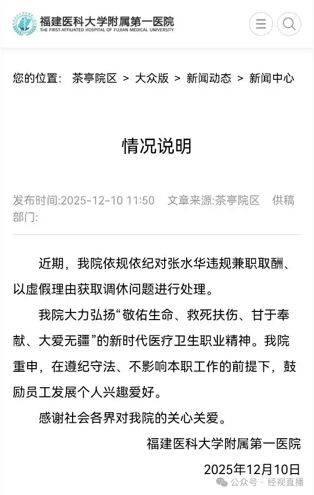 “最快女护士”张水华处分文件为内部文件，医院正调查为何泄露，其家人最新回应