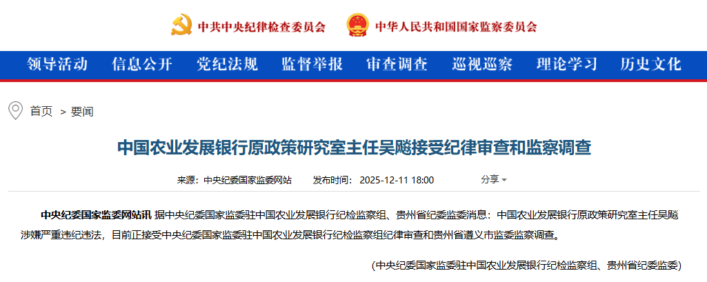 涉嫌严重违纪违法！吴飚，被查！