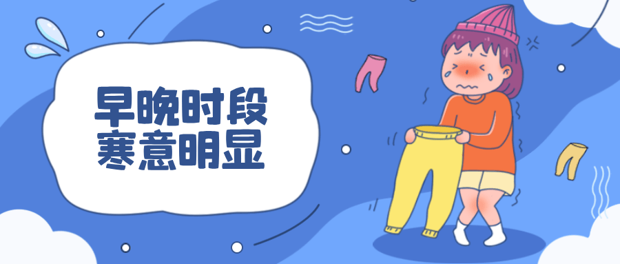 近期天气连晴，注意防寒保暖