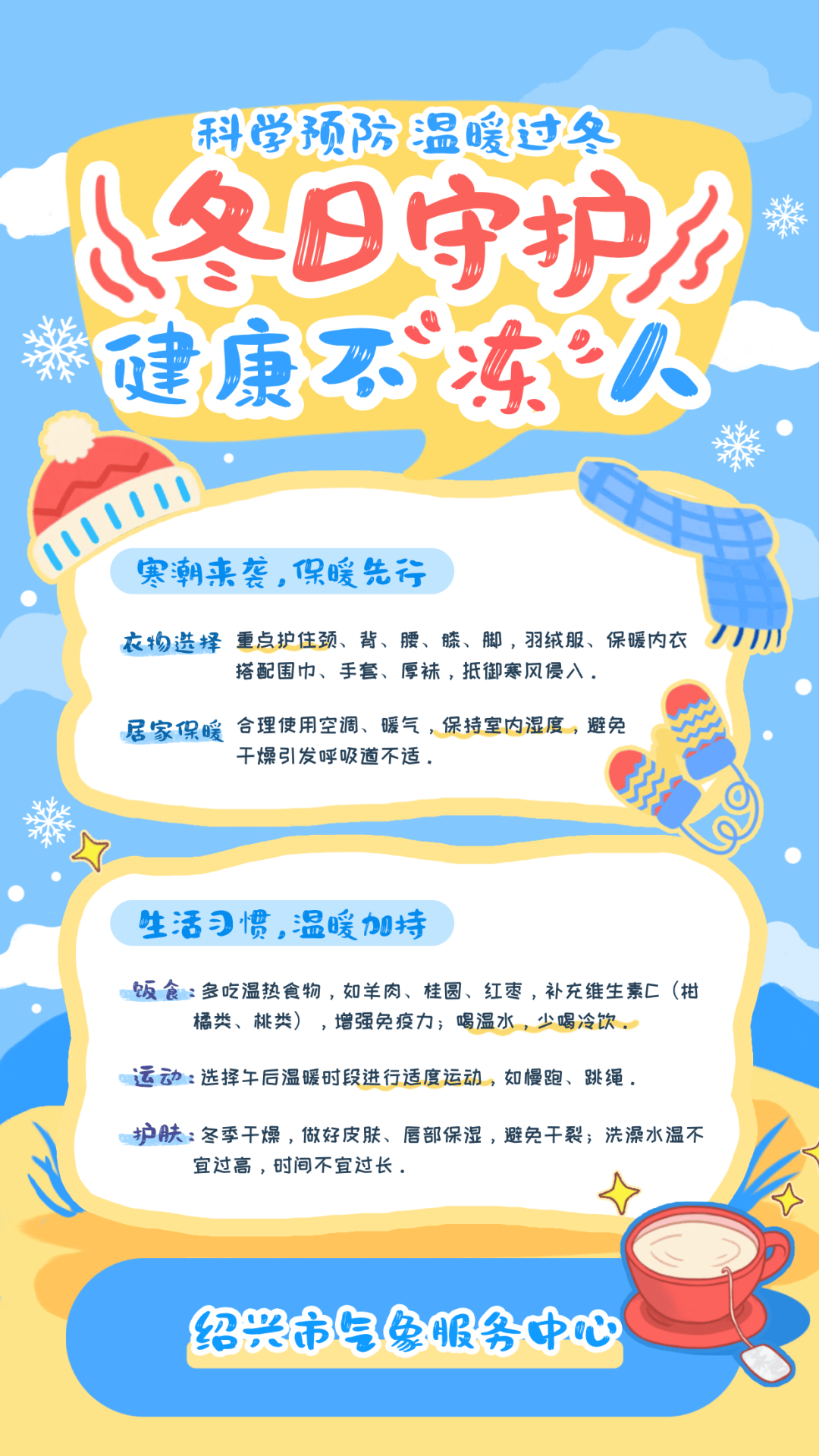 近期天气连晴，注意防寒保暖
