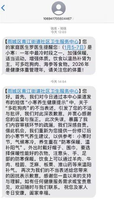 发短信建议“多吃狗肉”，一社区卫生服务中心致歉