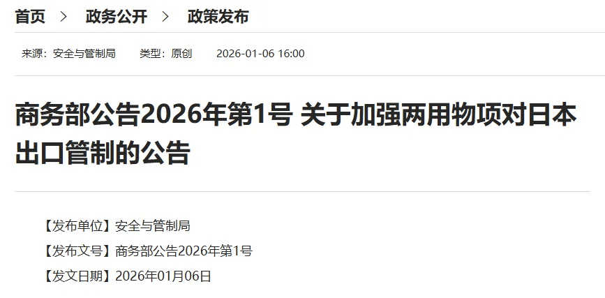李在明离华前，中方宣布“1号出口管制”，啥原因？