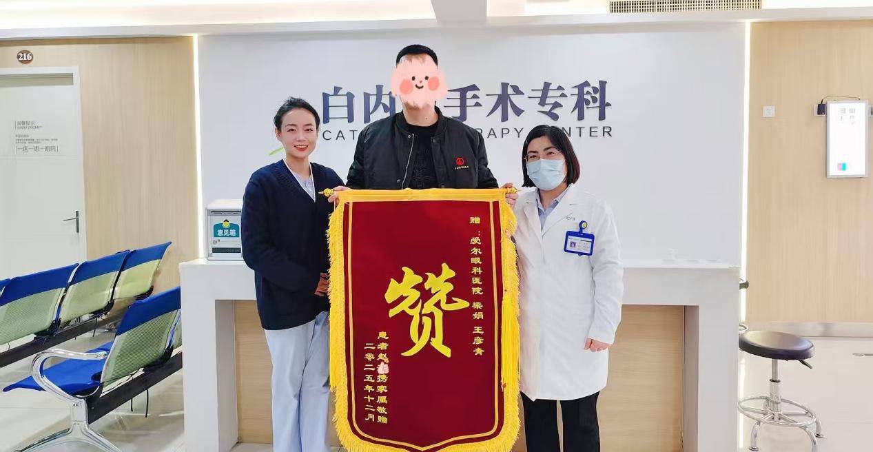 44岁货运司机在太原爱尔“一站式摘掉”近视与白内障， 术后送上单字锦旗：“赞”！