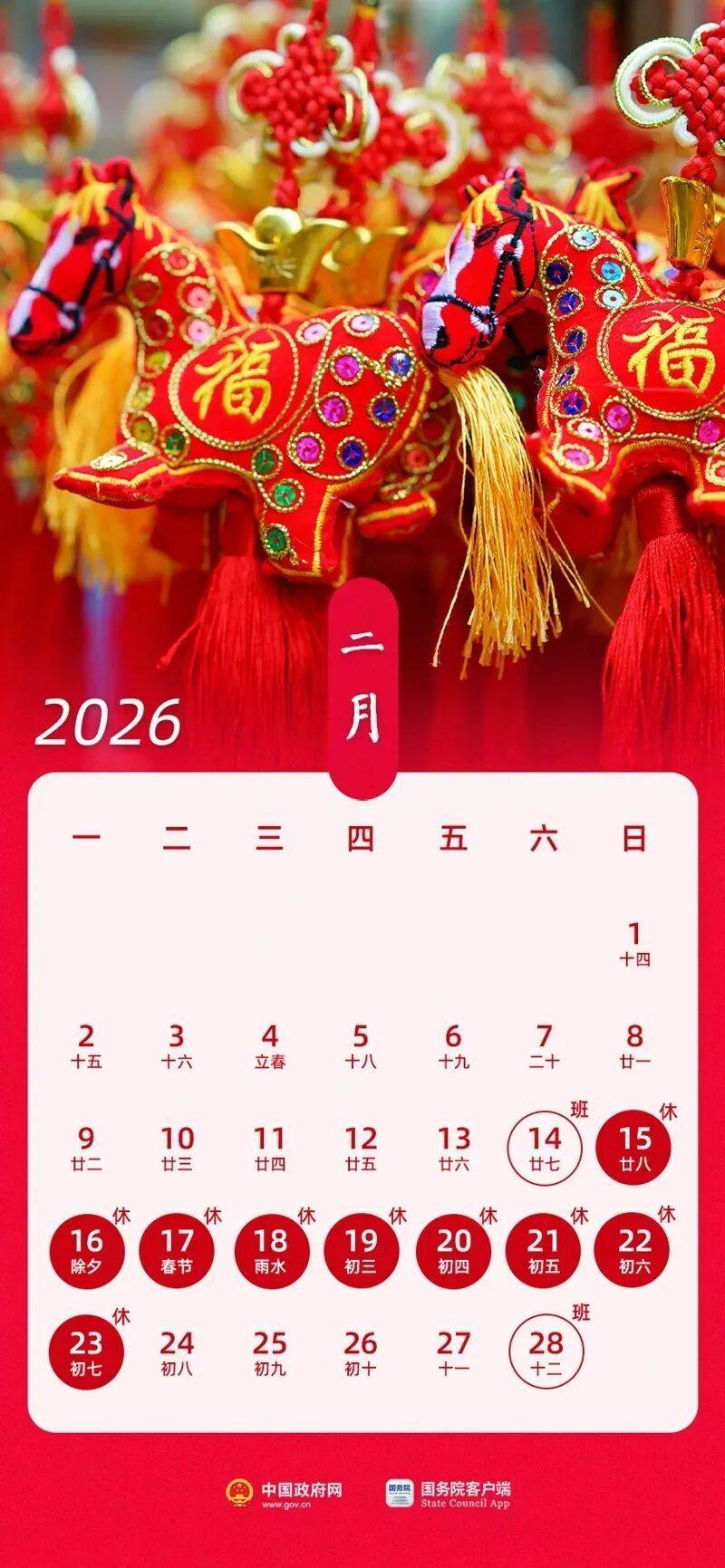 史上最长的春节长假！哪几天上班是3倍工资？高速9天全免费吗？