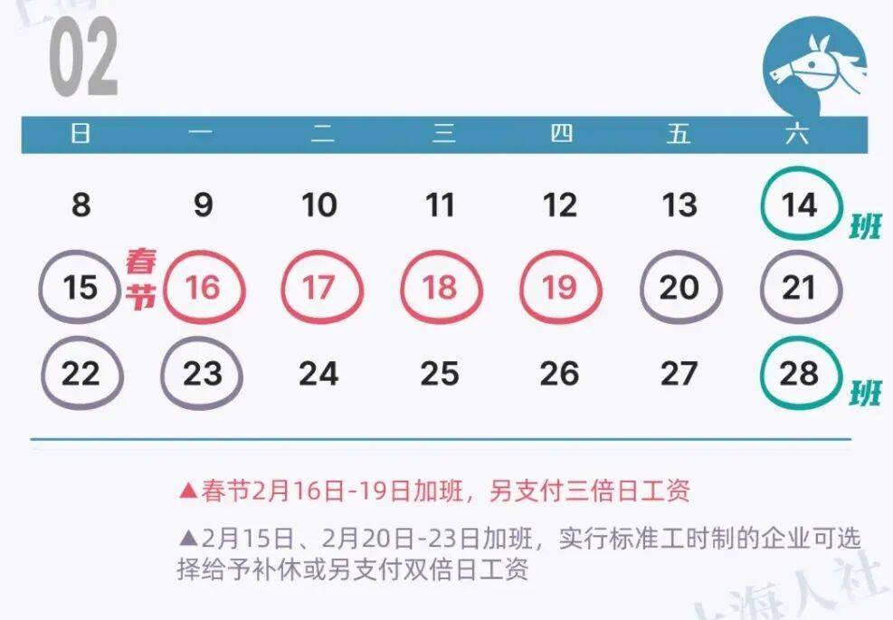史上最长的春节长假！哪几天上班是3倍工资？高速9天全免费吗？