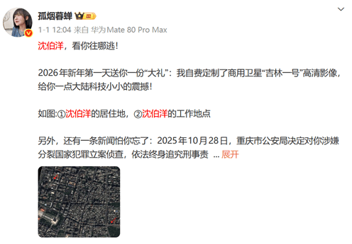 大陆民众借卫星精准定位沈伯洋 “台独”分裂分子无处遁形