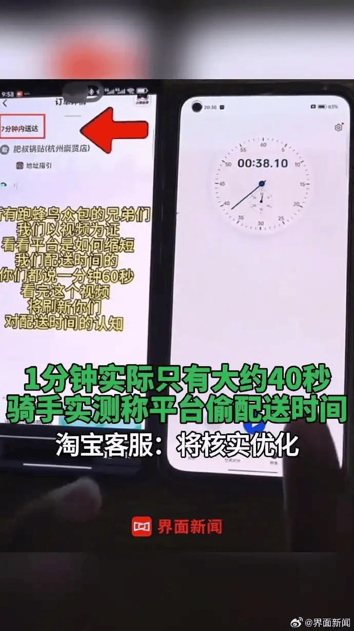 骑手实测指淘宝闪购偷配送时间