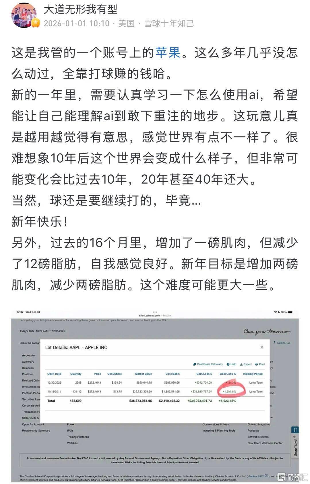 1881.8%！业余投资大佬段永平晒账户收益。。