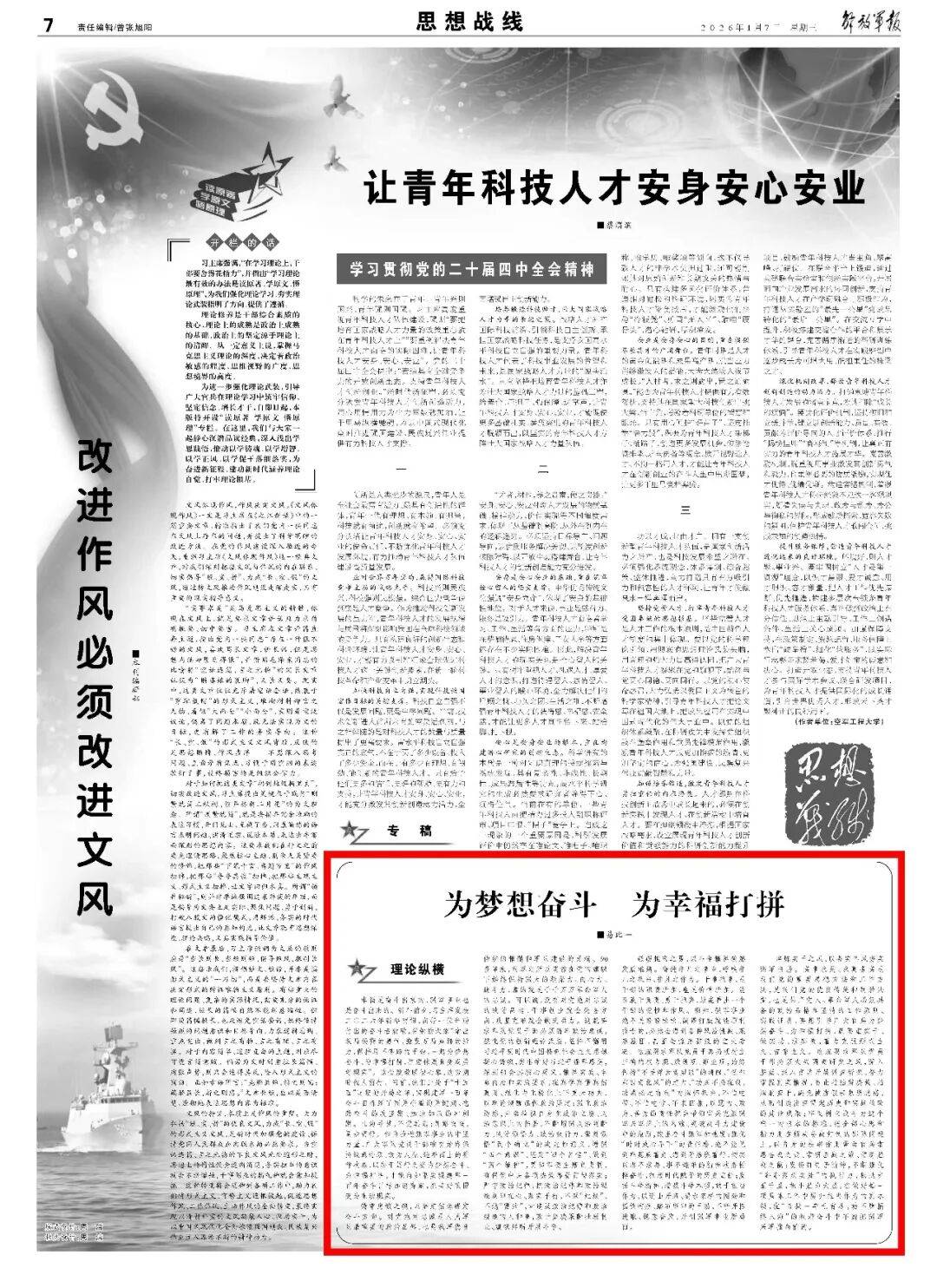 修养身心丨为梦想奋斗 为幸福打拼