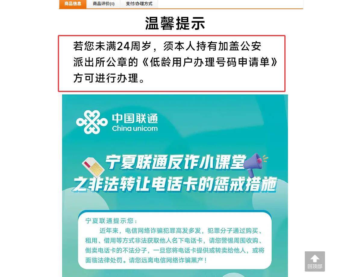 未满24岁办电话卡需填“低龄用户申请单”，还要派出所盖章？宁夏联通客服：未满23周岁办第二张卡的用户才需盖章，防范他们成电诈“工具人”