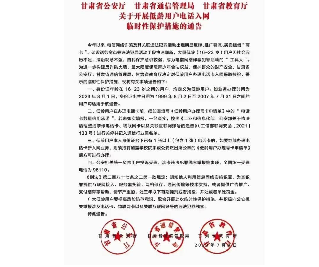 未满24岁办电话卡需填“低龄用户申请单”，还要派出所盖章？宁夏联通客服：未满23周岁办第二张卡的用户才需盖章，防范他们成电诈“工具人”