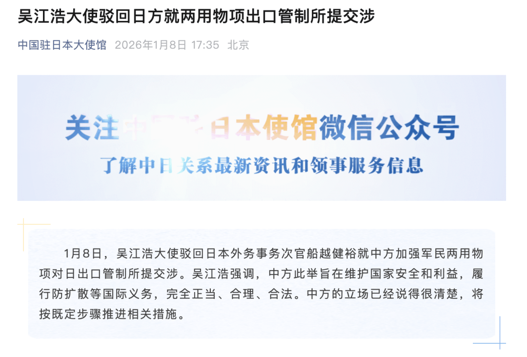 驻日大使驳回日方就出口管制交涉：中方的立场已经说得很清楚，将按既定步骤推进措施
