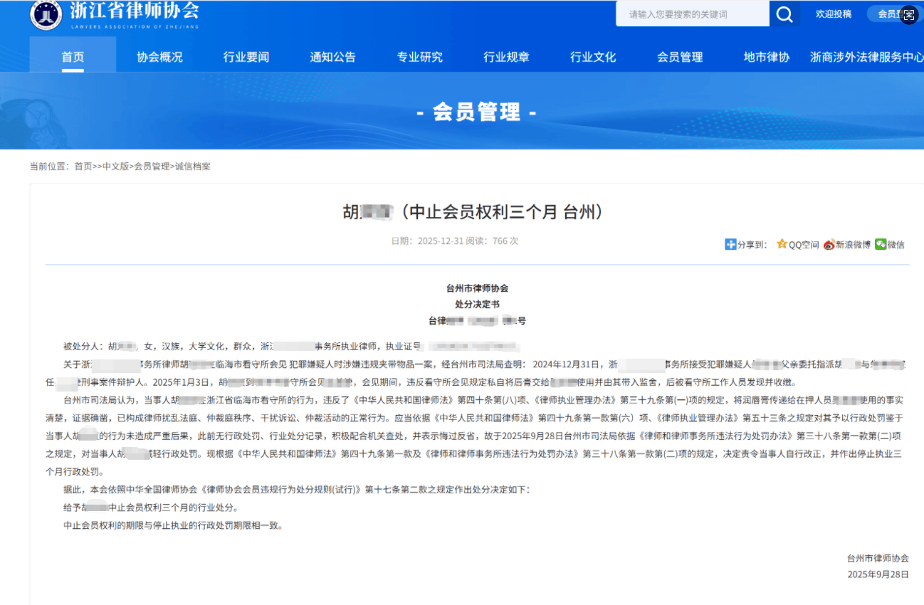 女律师将唇膏给犯罪嫌疑人用 业内人士：看似“小事”，实则触发司法底线