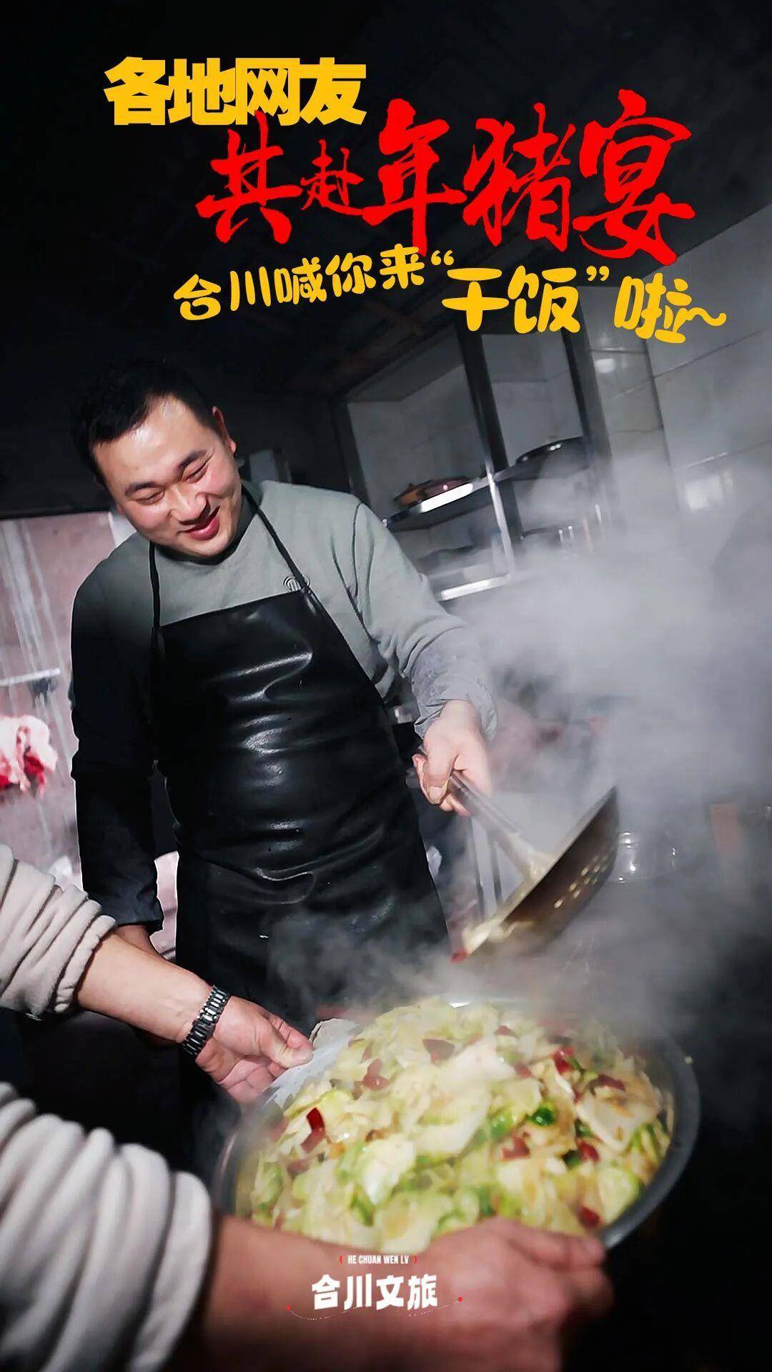 上千网友到合川帮女孩杀猪，当地文旅部门发文“欢迎来蹭饭”，农家乐推出杀猪、吃刨猪汤服务