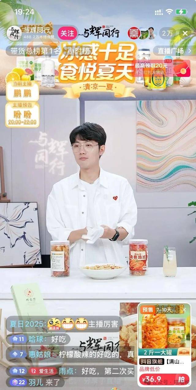 与辉同行被曝多次带货央视3·15点名鸡爪，回应：所售满山馋相关商品，并非曝光商品，选品之初已核查过商家检测报告