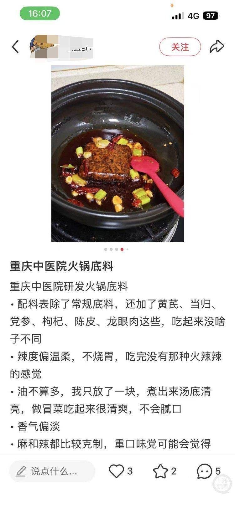 重庆的医院还有火锅底料？专家提醒：只是食品，没有药用功效