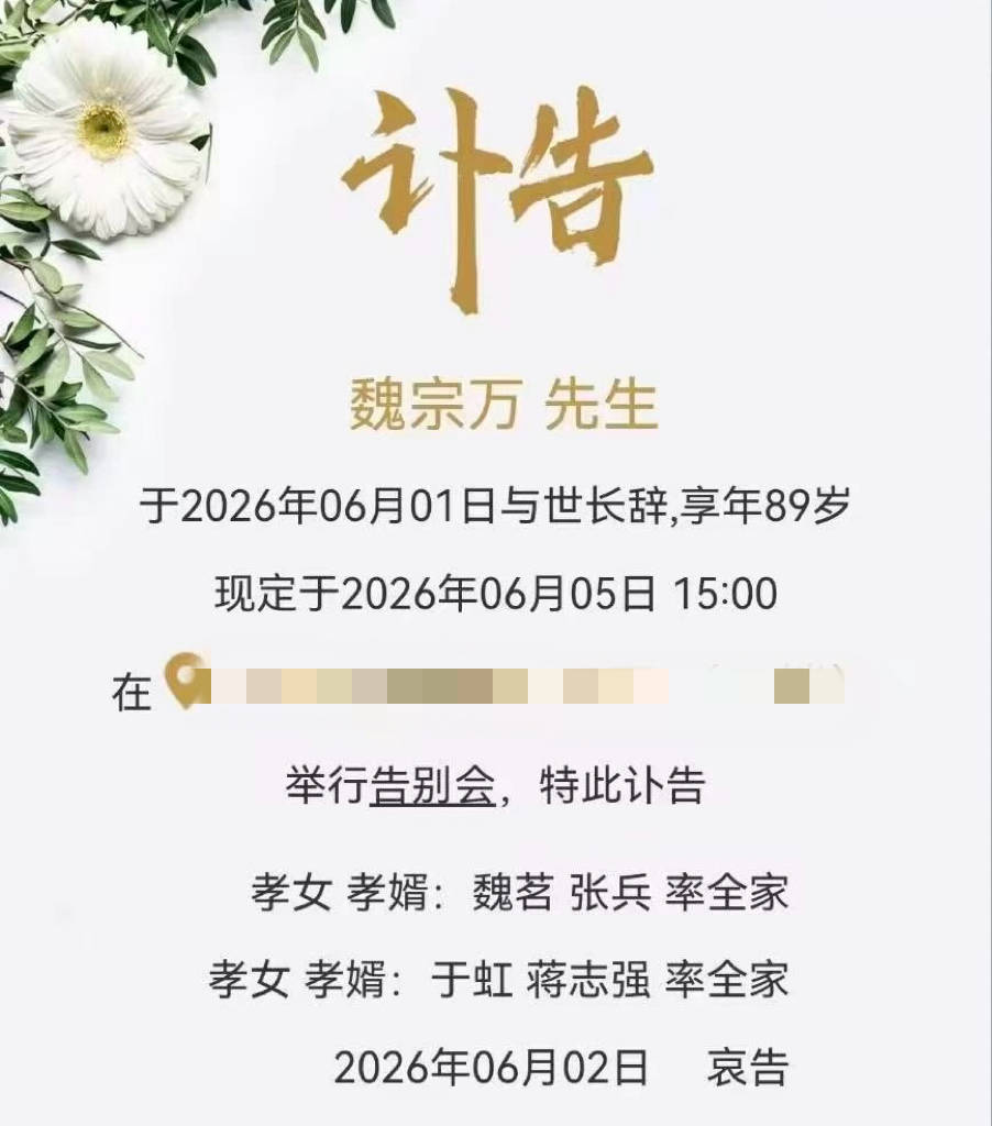 94版《三国演义》司马懿饰演者魏宗万去世，享年89岁